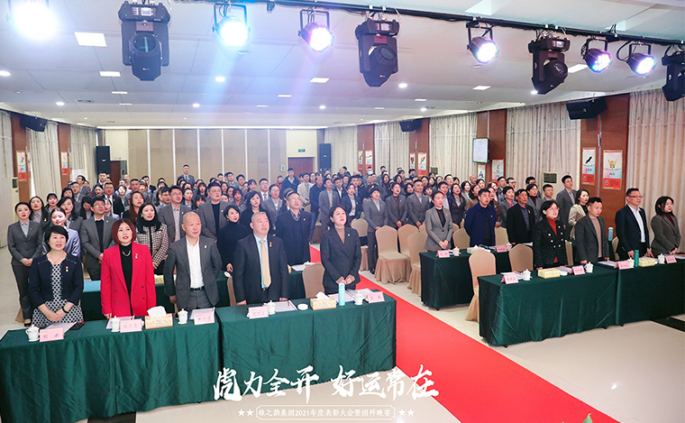 踔厉奋发·不负芳华丨江南体育在线(中国)官方网站2021年度总结表彰大会暨新春团拜会举行