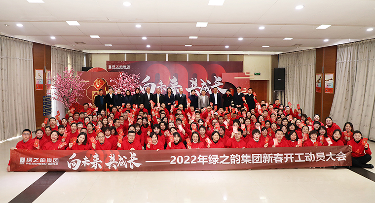 向未来 共成长——2022年江南体育在线(中国)官方网站新春开工动员大会举行