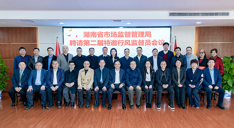 江南体育在线(中国)官方网站总裁劳嘉受聘为湖南省市场监督管理局第二届特邀行风监督员