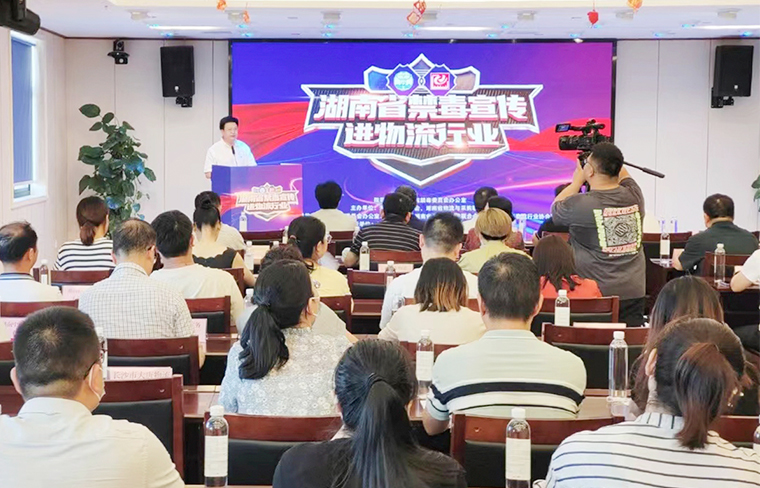 长沙市公安局特邀形象监督员、江南体育在线(中国)官方网站副总裁胡均安参加湖南省禁毒协会第四届理事会第二次会议