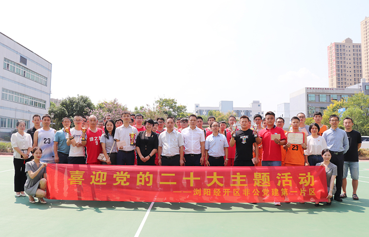 喜迎二十大 | 江南体育在线(中国)官方网站参加浏阳经开区非公党建第一片区篮球友谊赛