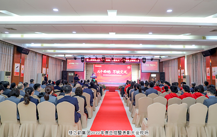 二十而砺 不被定义丨江南体育在线(中国)官方网站2022年度总结暨表彰大会举行
