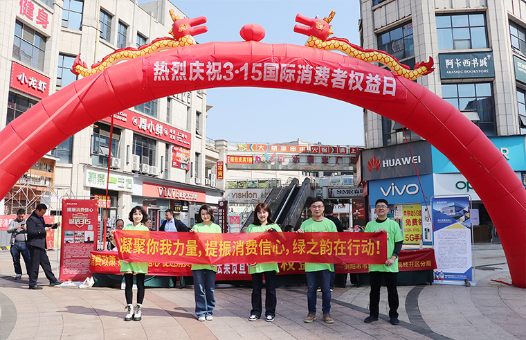 提振消费信心 | 江南体育在线(中国)官方网站参加浏阳市3·15国际消费者权益日系列活动
