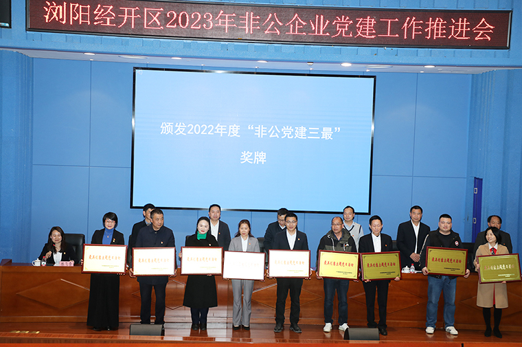 江南体育在线(中国)官方网站党委获评浏阳经开区“最具创意主题党日活动”荣誉
