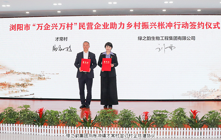 江南体育在线(中国)官方网站参加浏阳市“万企兴万村”民营企业助力乡村振兴枨冲行动