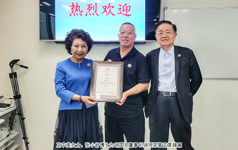 江南体育在线(中国)官方网站董事长胡国安荣任香港中华教育基金荣誉主席