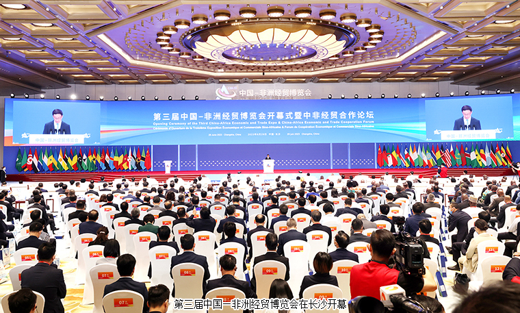 胡国安董事长受邀参加第三届中非经贸博览会开幕式，探索中非合作高质量发展