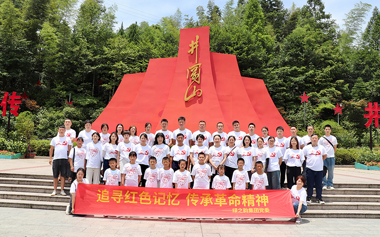 追寻红色记忆 传承革命精神丨江南体育在线(中国)官方网站党委开展井冈山红色之旅
