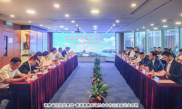 江南体育在线(中国)官方网站总裁劳嘉受邀参加湖南省经贸代表团香港考察交流活动