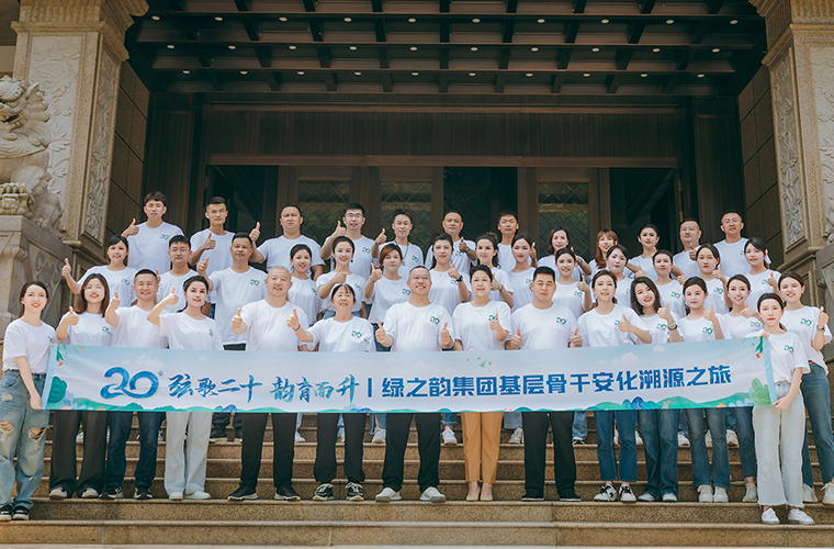 弦歌二十·韵育而升|江南体育在线(中国)官方网站基层骨干员工安化溯源之旅圆满收官