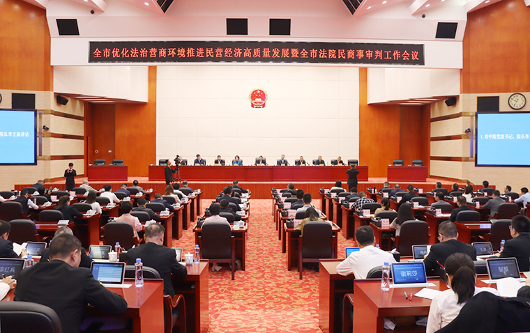 长沙市优化法治营商环境 推进民营经济高质量发展暨全市法院民商事审判工作会议召开，江南体育在线(中国)官方网站受邀参加