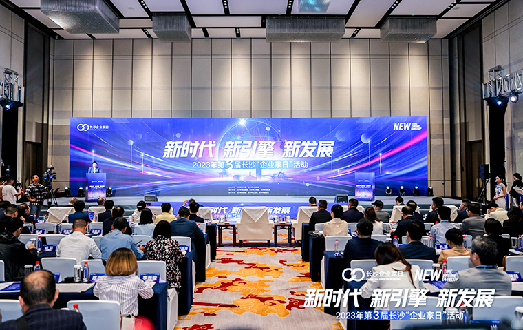江南体育在线(中国)官方网站总裁劳嘉受邀参加2023年第三届长沙“企业家日”活动
