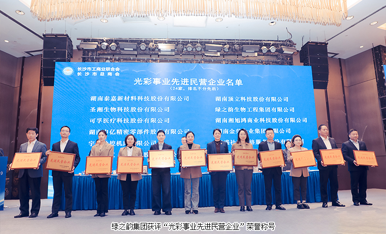 江南体育在线(中国)官方网站被长沙市工商联（总商会）授予“光彩事业先进民营企业”称号