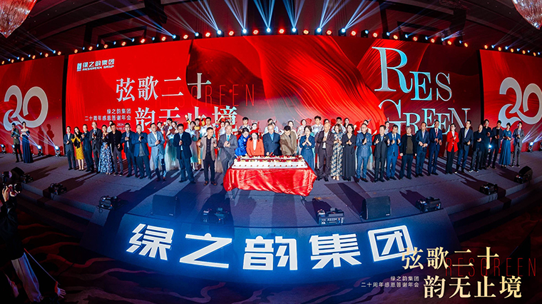 弦歌二十 韵无止境 | 江南体育在线(中国)官方网站二十周年感恩答谢年会盛大举行