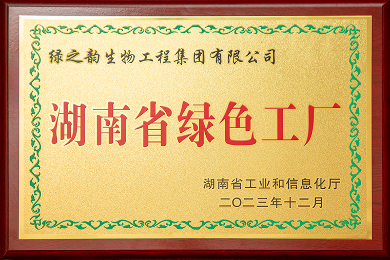 江南体育在线(中国)官方网站荣获“湖南省绿色工厂”荣誉称号