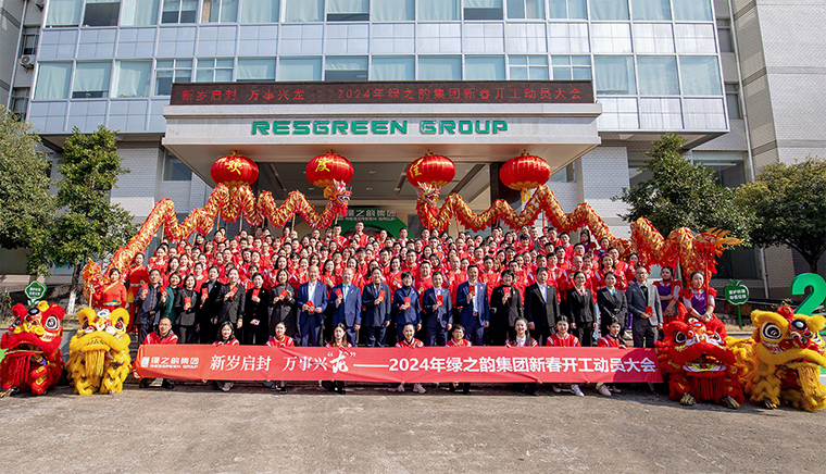 新岁启封 万事兴“龙” | 江南体育在线(中国)官方网站举行2024年新春开工动员大会