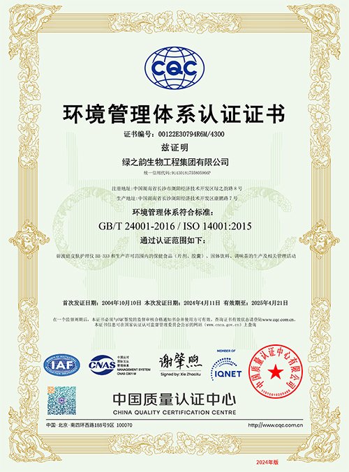 CQC环境管理体系认证证书