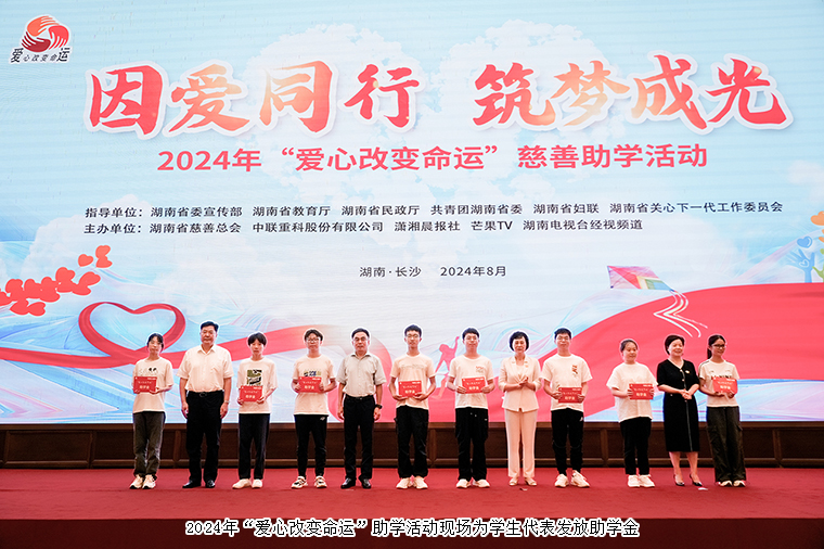 江南体育在线(中国)官方网站捐资30万元助力2024年“爱心改变命运”慈善助学活动