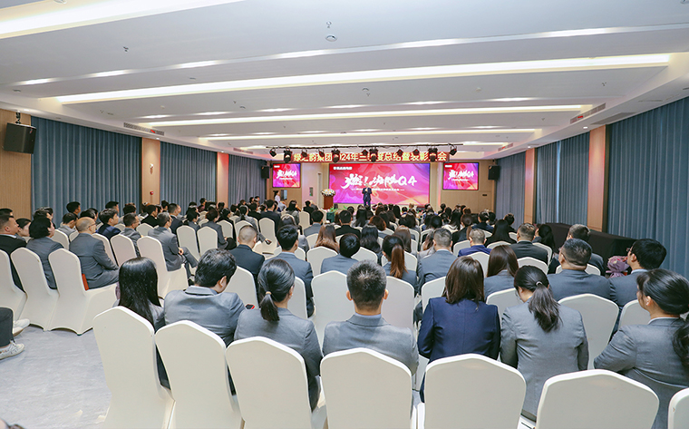 江南体育在线(中国)官方网站2024年三季度总结暨表彰大会圆满举行