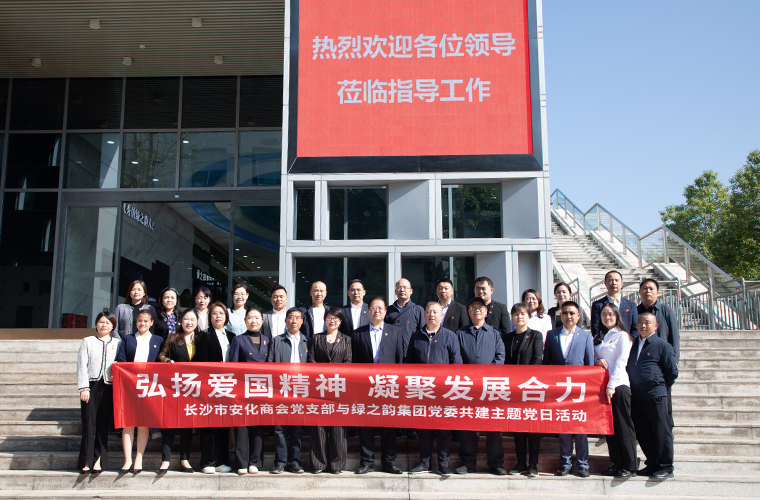 弘扬爱国精神 凝聚发展合力 | 江南体育在线(中国)官方网站党委与长沙市安化商会党支部开展联建活动