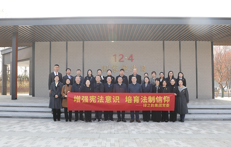 江南体育在线(中国)官方网站党委在圭塘河宪法公园举行“弘扬宪法精神”主题活动