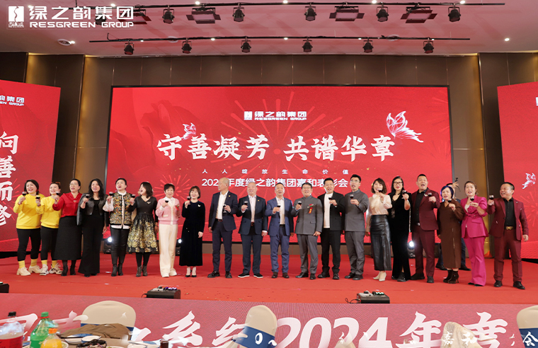江南体育在线(中国)官方网站嘉和系统举行年度表彰会暨兰芷天姿新品发布会