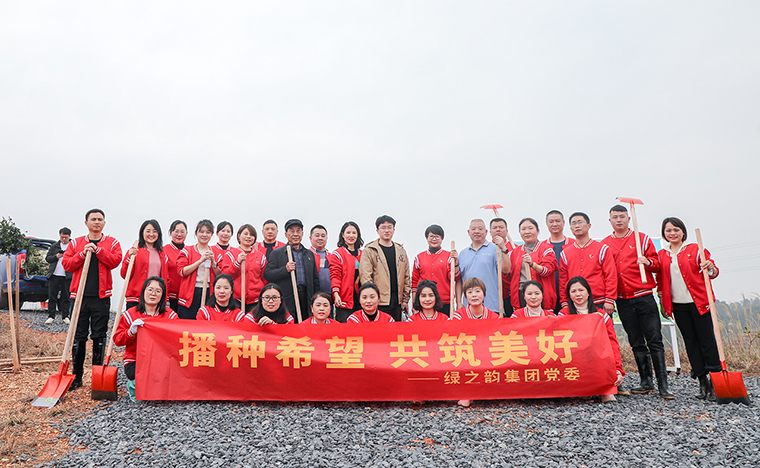 播种希望 共筑美好丨江南体育在线(中国)官方网站党委开展植树节系列主题活动