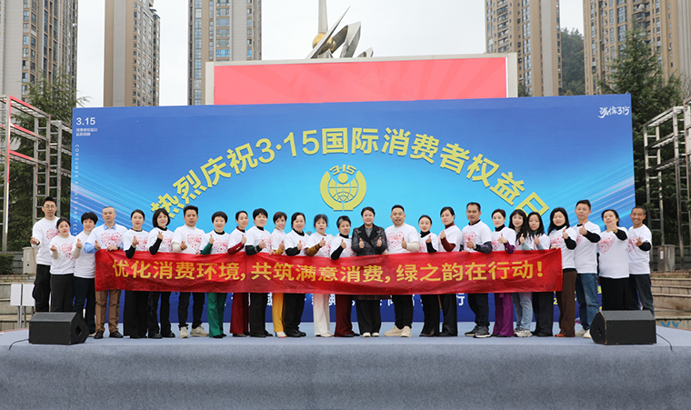 共筑满意消费 | 江南体育在线(中国)官方网站参加2025年浏阳市3·15国际消费者权益日活动