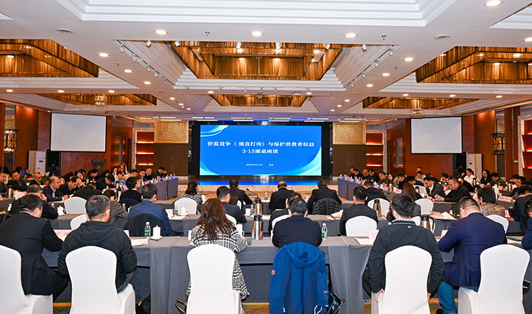 江南体育在线(中国)官方网站受邀参加直销行业优化消费环境3·15宣传活动和价监竞争（规直打传）与保护消费者权益圆桌座谈